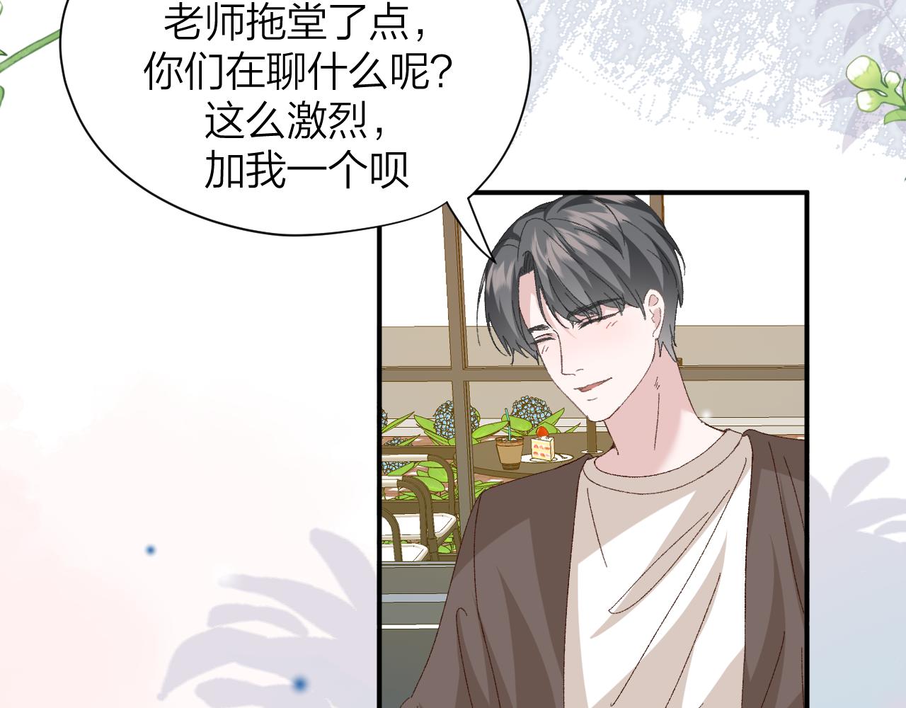 《余你相逢》社恐遇到大危险！ 第33页
