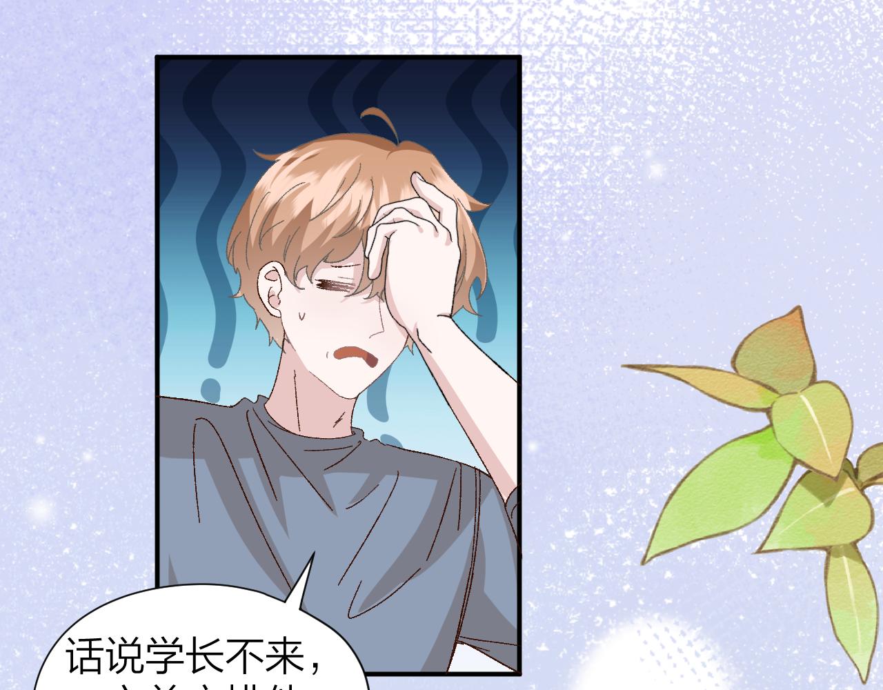 《余你相逢》社恐遇到大危险！ 第43页