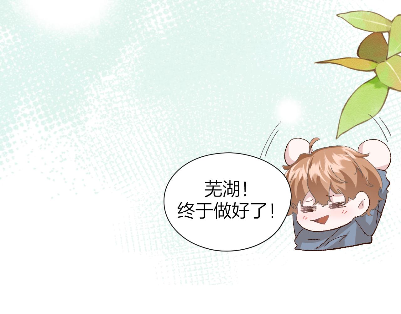 《余你相逢》社恐遇到大危险！ 第49页