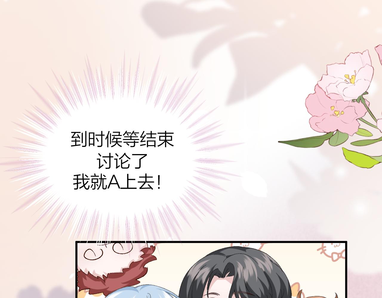 《余你相逢》社恐遇到大危险！ 第9页