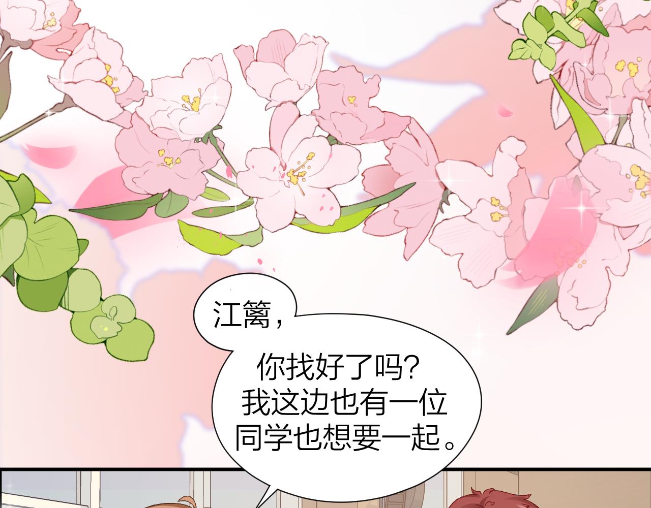《余你相逢》哪有社恐不讨厌小组作业的 第27页