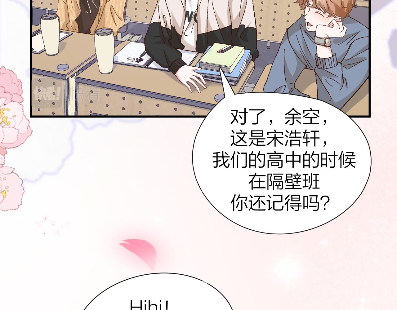 《余你相逢》哪有社恐不讨厌小组作业的 第30页