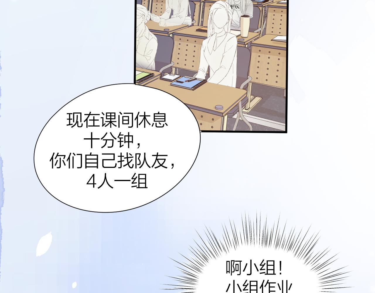 《余你相逢》哪有社恐不讨厌小组作业的 第17页