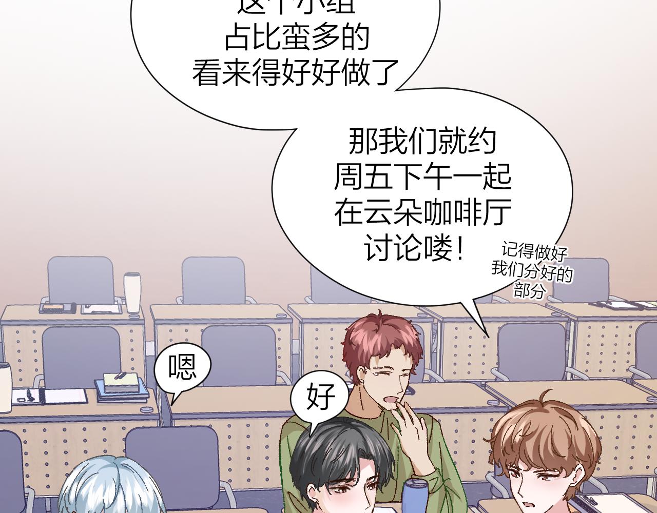 《余你相逢》哪有社恐不讨厌小组作业的 第41页
