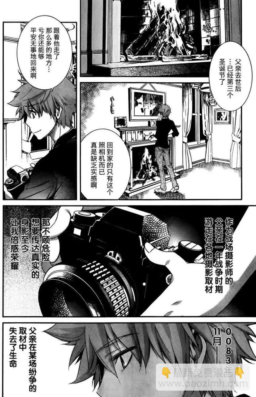 《机动战士Z高达外传AOZ时代的反抗者》第02回 补缺 第12页