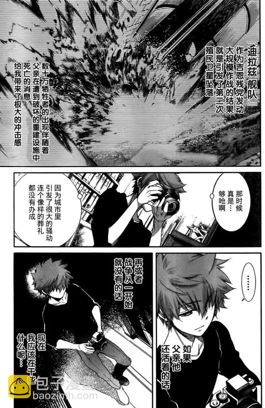 《机动战士Z高达外传AOZ时代的反抗者》第02回 补缺 第13页