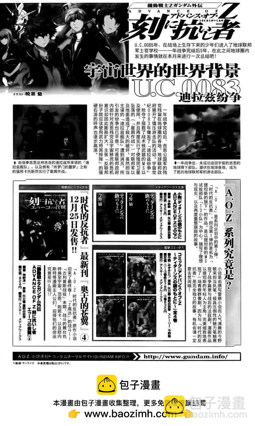 《机动战士Z高达外传AOZ时代的反抗者》第02回 补缺 第16页