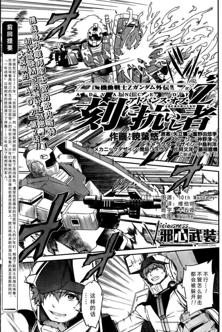 《机动战士Z高达外传AOZ时代的反抗者》第02回 补缺 第1页