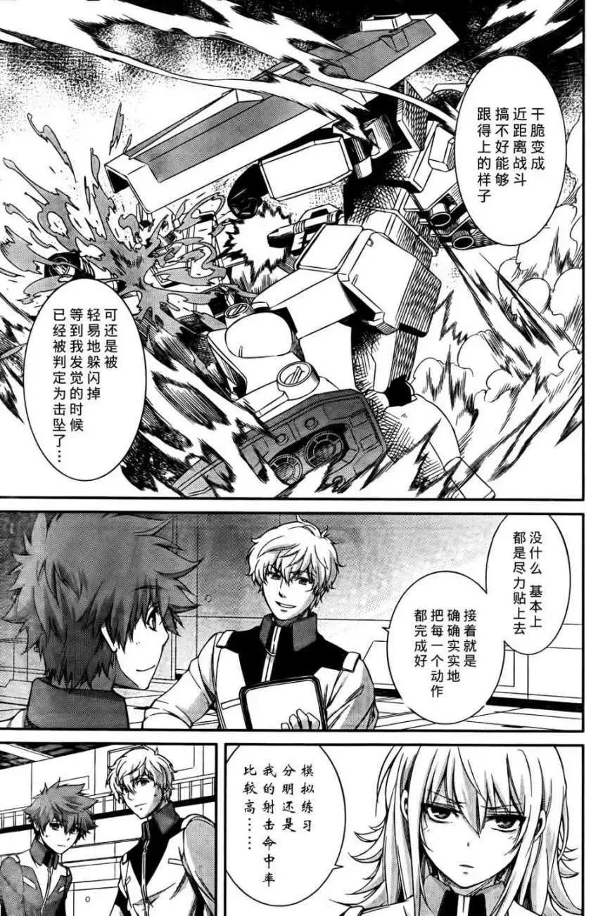 《机动战士Z高达外传AOZ时代的反抗者》第02回 补缺 第3页