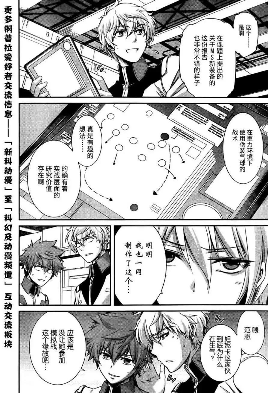 《机动战士Z高达外传AOZ时代的反抗者》第02回 补缺 第4页