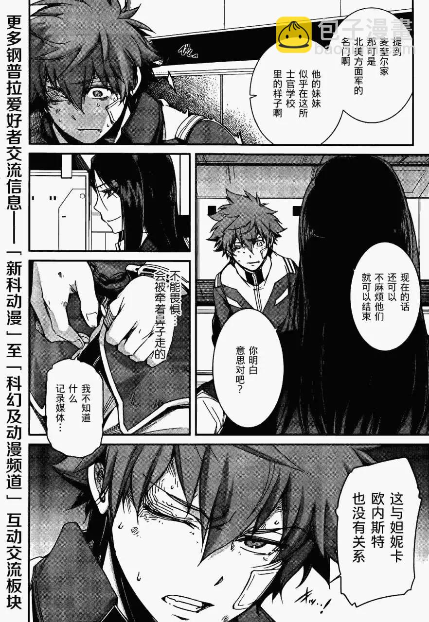 《机动战士Z高达外传AOZ时代的反抗者》第04回 第10页