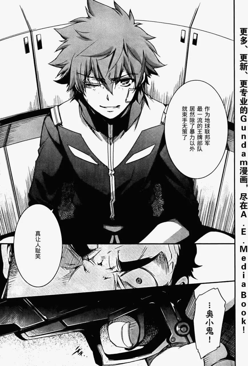 《机动战士Z高达外传AOZ时代的反抗者》第04回 第15页