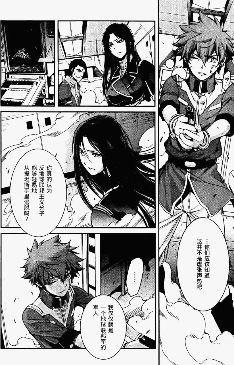《机动战士Z高达外传AOZ时代的反抗者》第04回 第18页