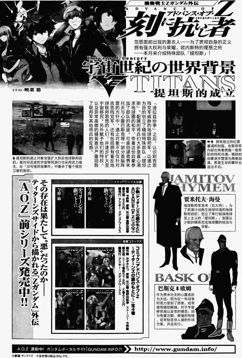 《机动战士Z高达外传AOZ时代的反抗者》第04回 第22页