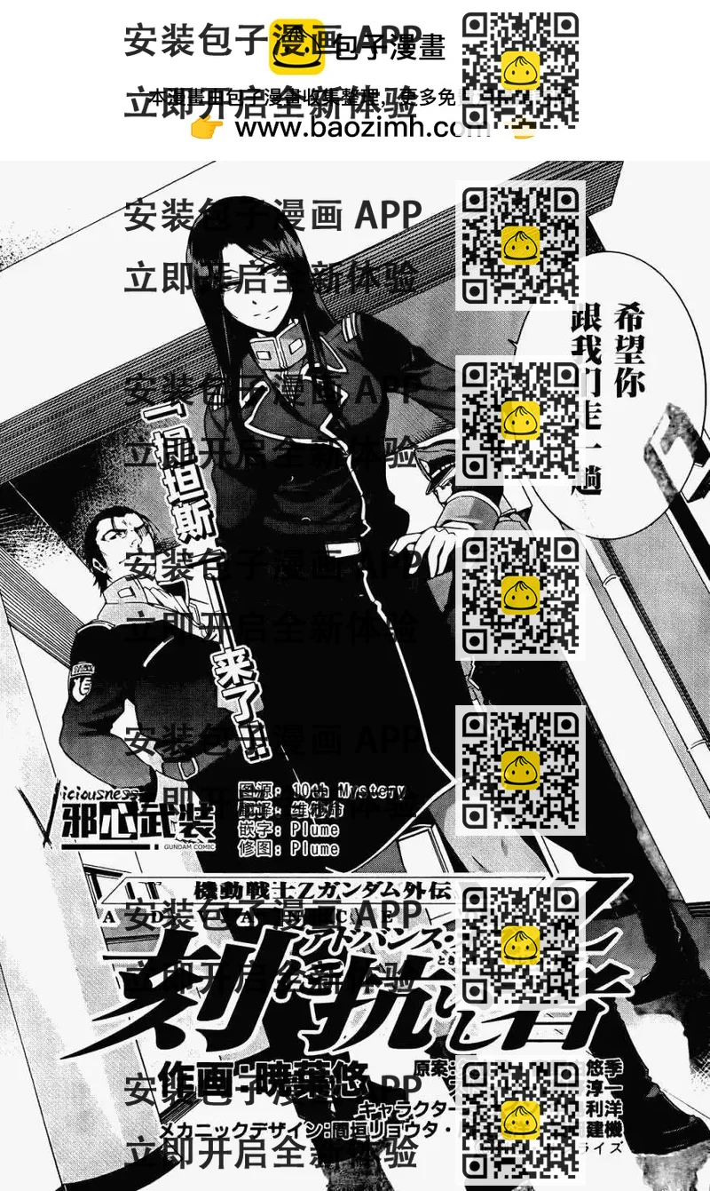 《机动战士Z高达外传AOZ时代的反抗者》第04回 第2页