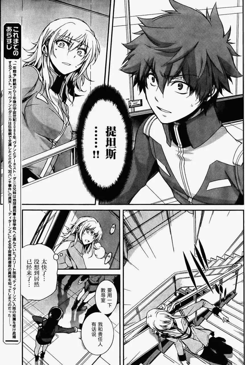 《机动战士Z高达外传AOZ时代的反抗者》第04回 第3页