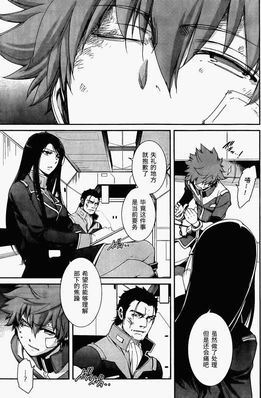 《机动战士Z高达外传AOZ时代的反抗者》第04回 第7页