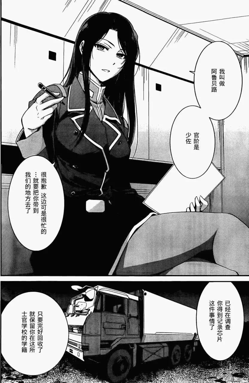 《机动战士Z高达外传AOZ时代的反抗者》第04回 第8页