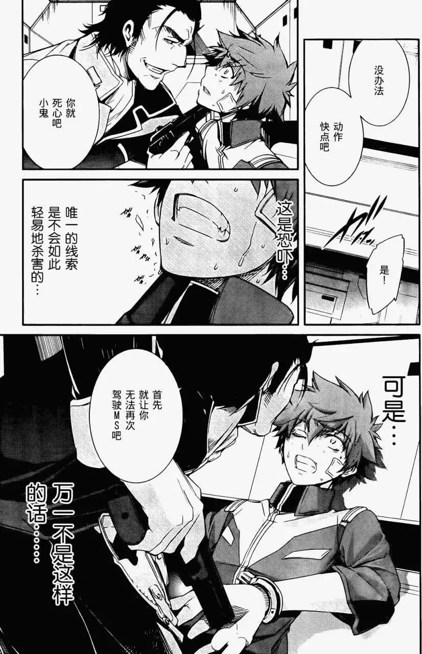 《机动战士Z高达外传AOZ时代的反抗者》第04回 第13页