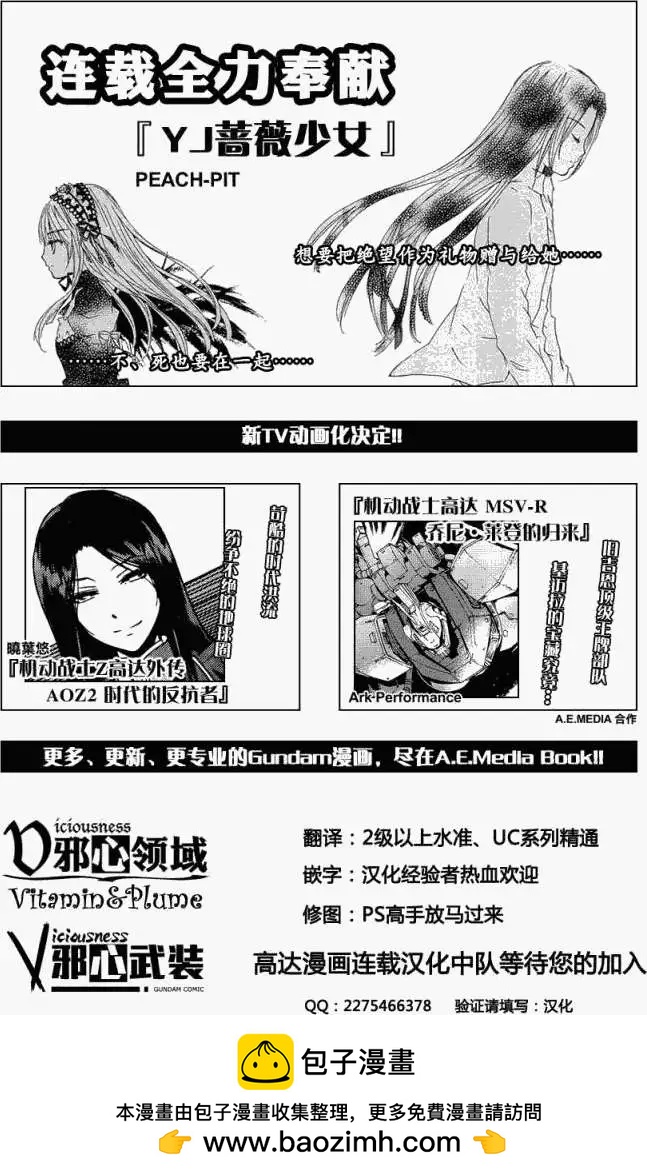 《机动战士Z高达外传AOZ时代的反抗者》第04回 第23页