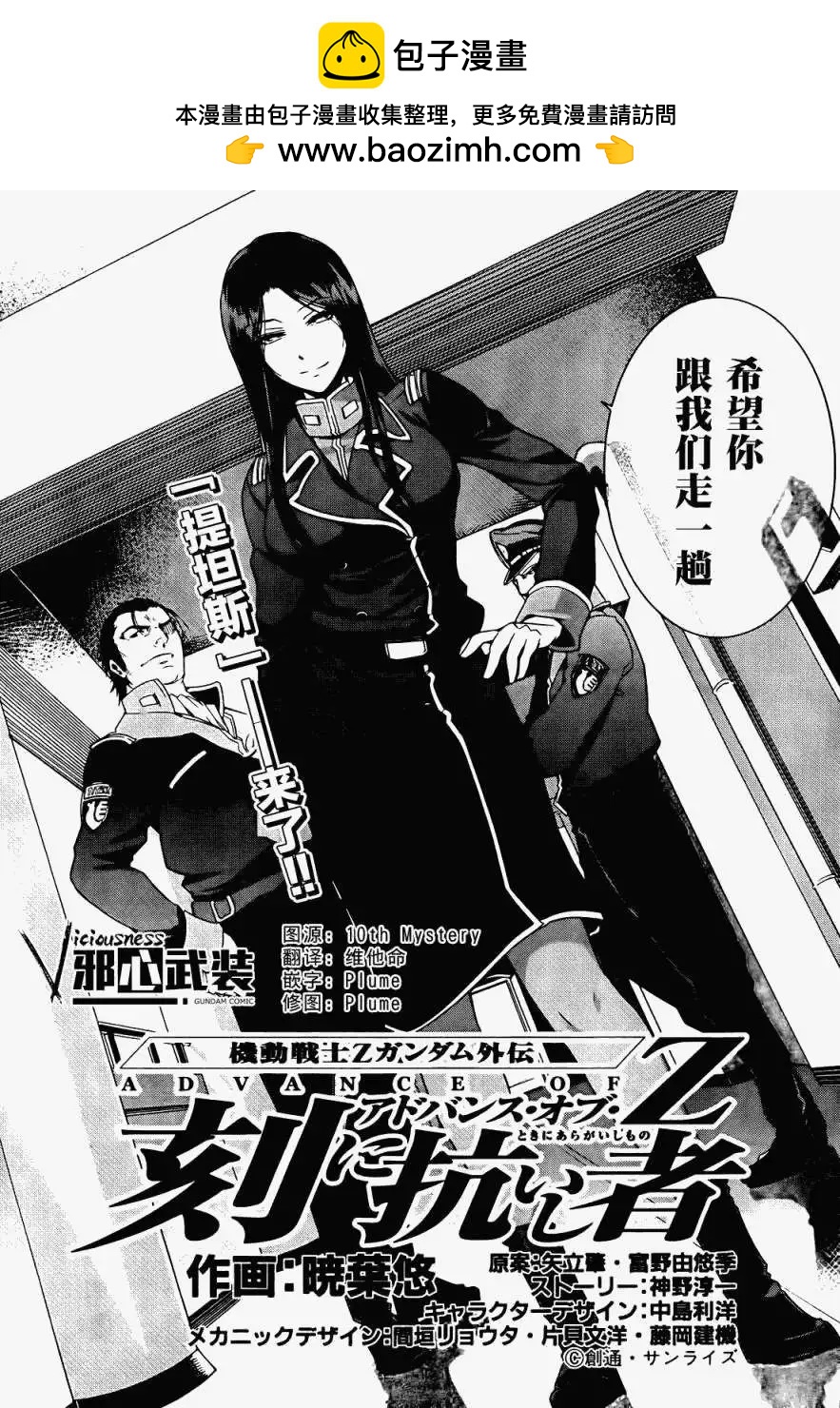 《机动战士Z高达外传AOZ时代的反抗者》第04回 第2页