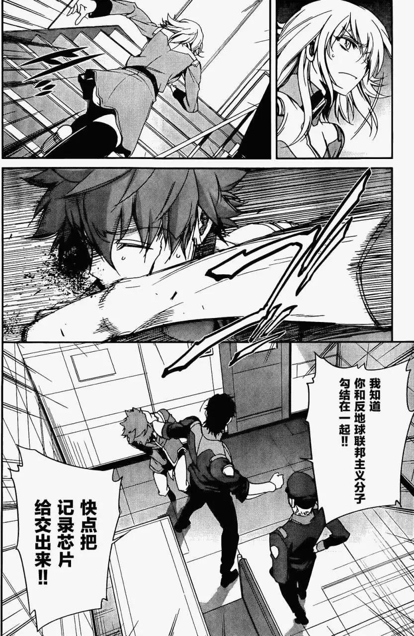 《机动战士Z高达外传AOZ时代的反抗者》第04回 第4页