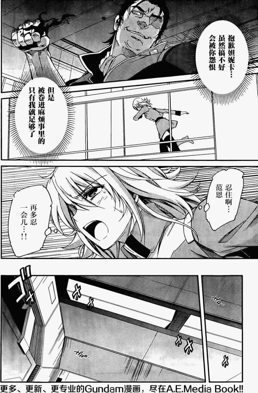 《机动战士Z高达外传AOZ时代的反抗者》第04回 第6页