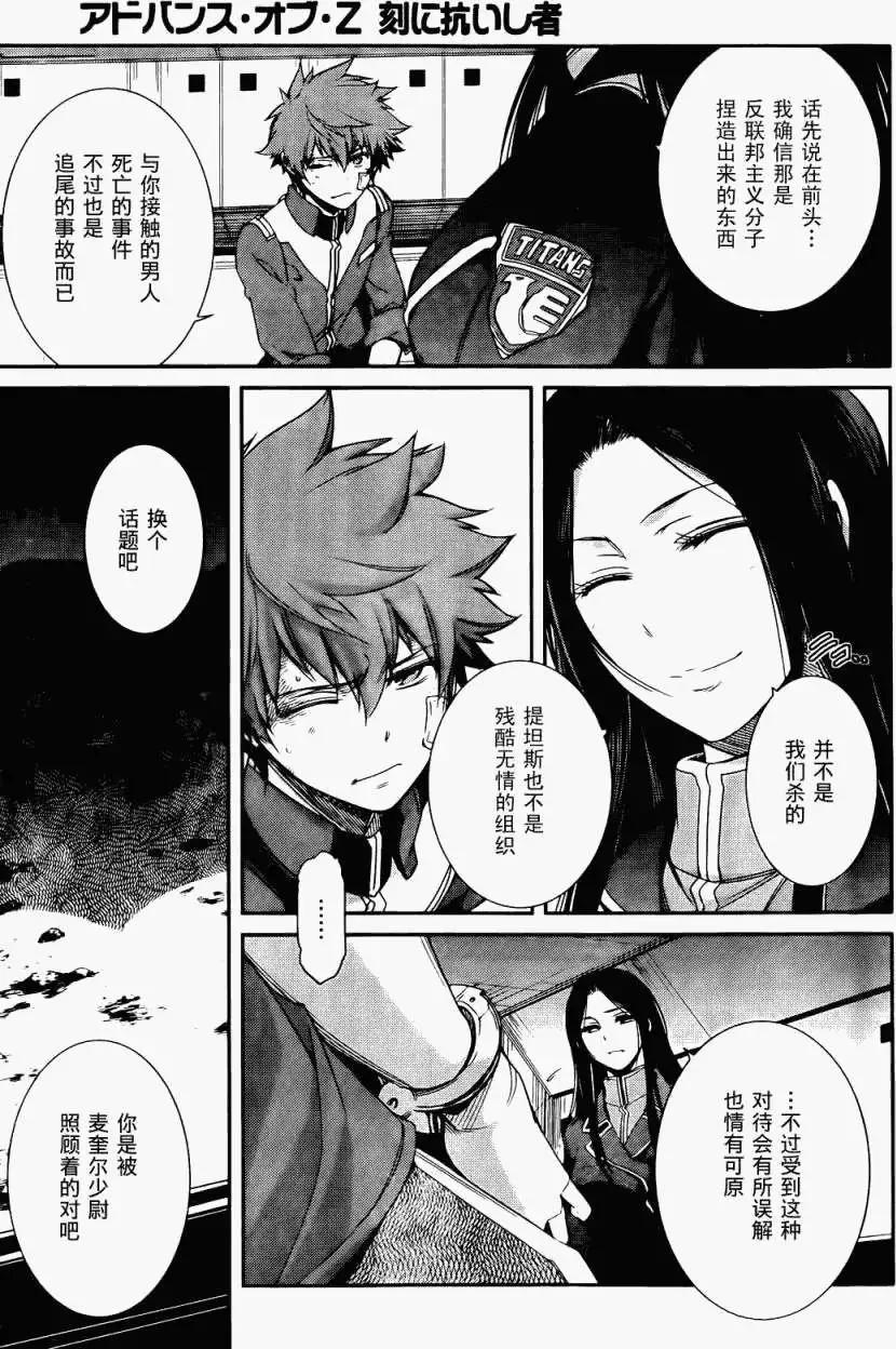 《机动战士Z高达外传AOZ时代的反抗者》第04回 第9页