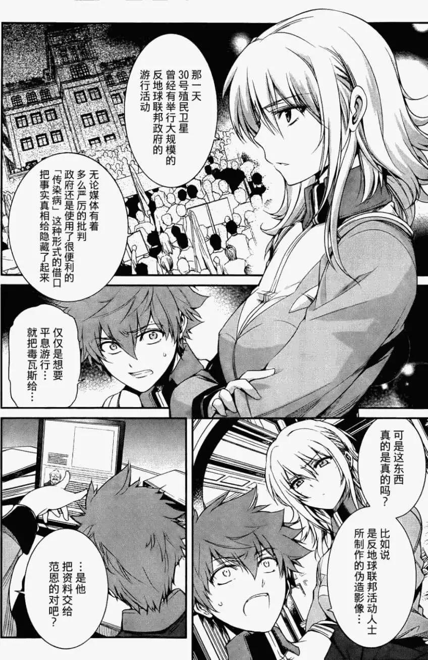 《机动战士Z高达外传AOZ时代的反抗者》第03回 第10页