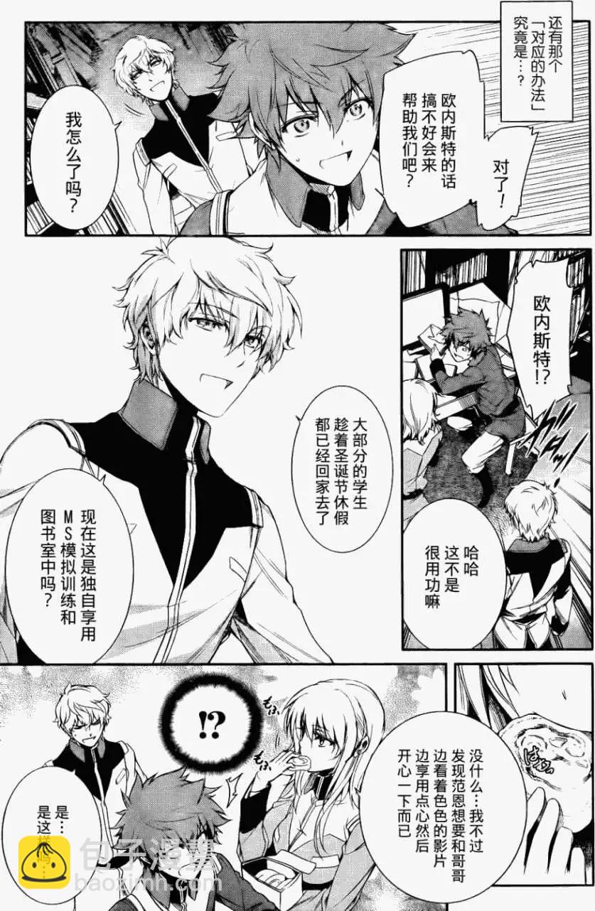 《机动战士Z高达外传AOZ时代的反抗者》第03回 第15页