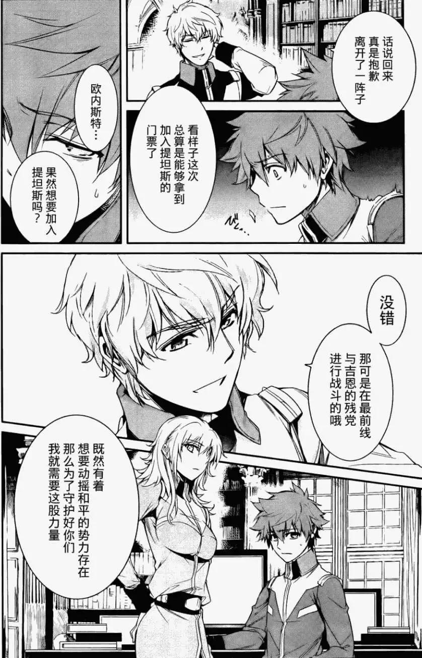 《机动战士Z高达外传AOZ时代的反抗者》第03回 第16页