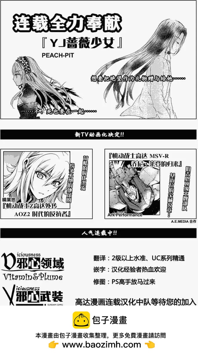 《机动战士Z高达外传AOZ时代的反抗者》第03回 第20页