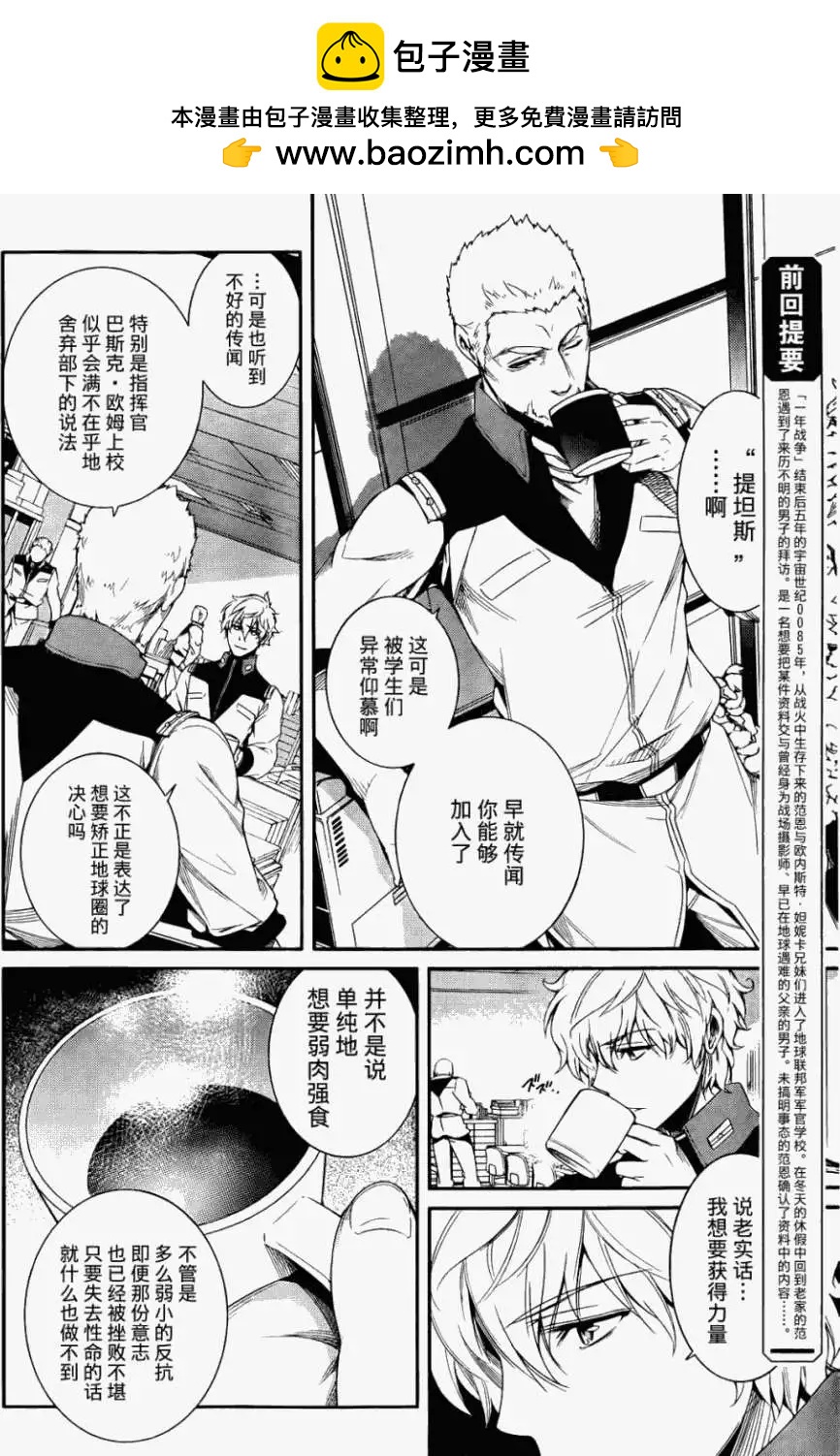 《机动战士Z高达外传AOZ时代的反抗者》第03回 第2页