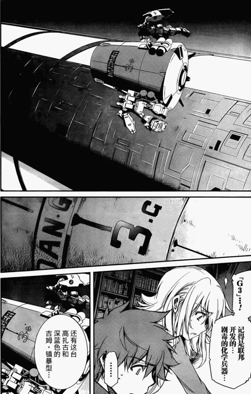 《机动战士Z高达外传AOZ时代的反抗者》第03回 第6页