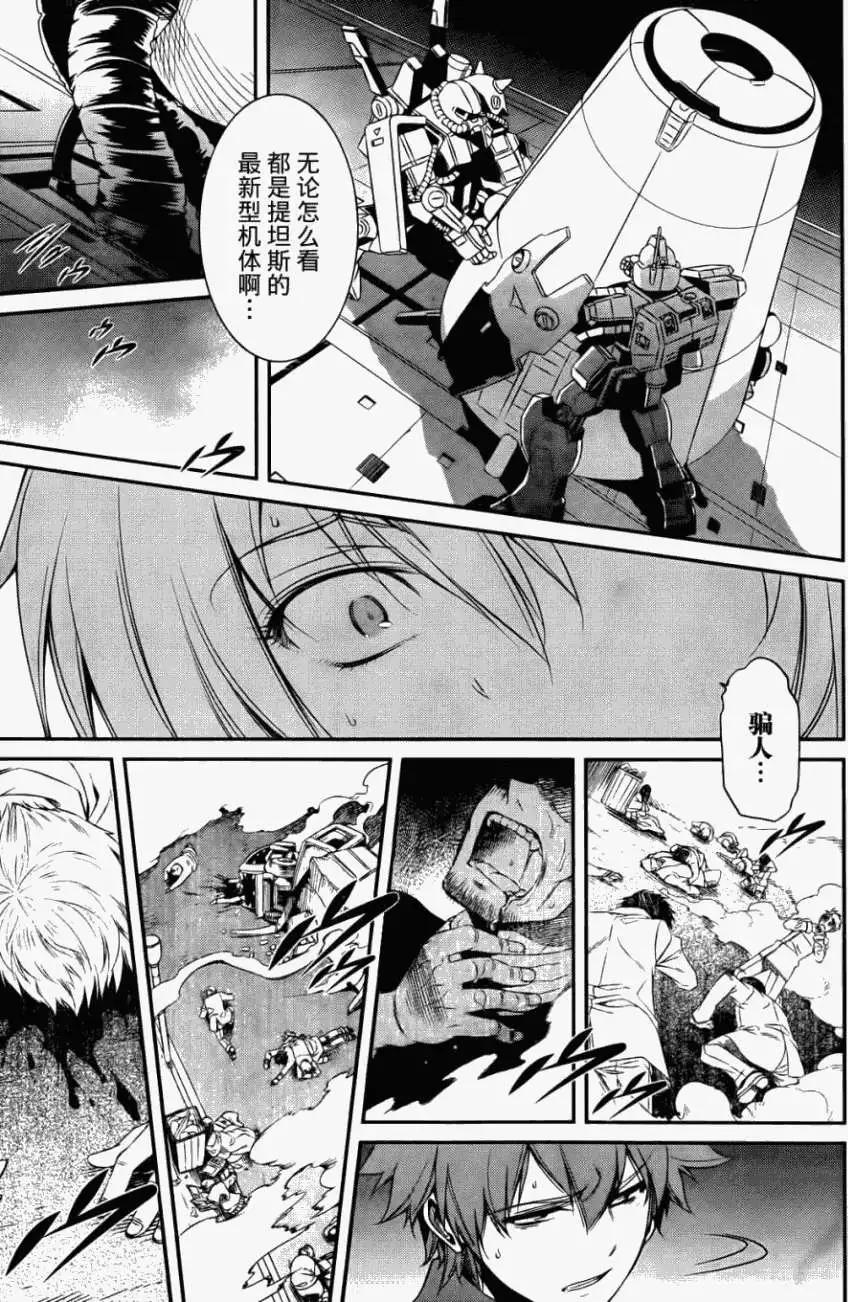 《机动战士Z高达外传AOZ时代的反抗者》第03回 第7页