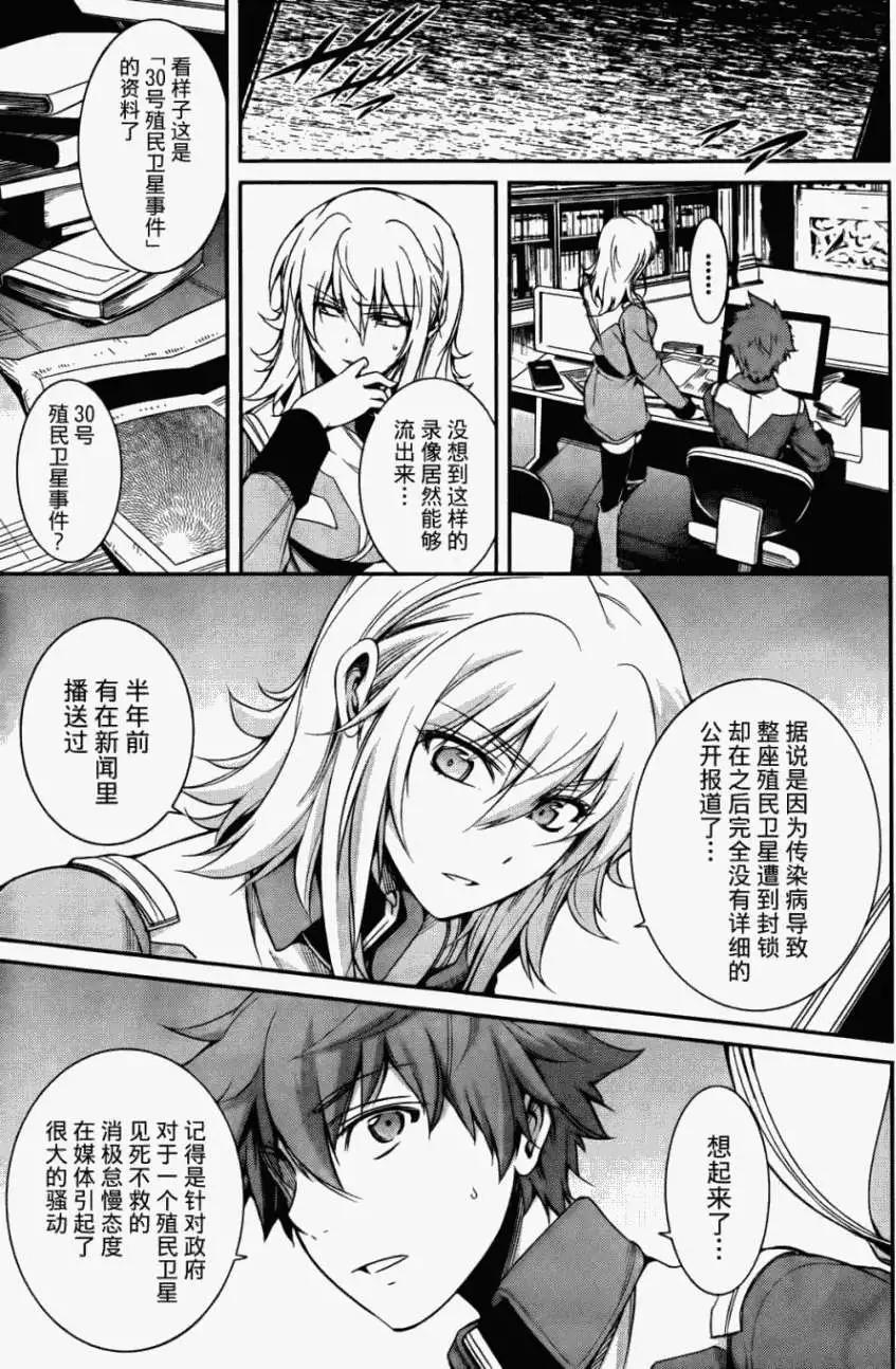 《机动战士Z高达外传AOZ时代的反抗者》第03回 第9页