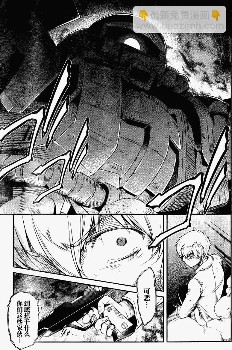 《机动战士Z高达外传AOZ时代的反抗者》第01回 第17页