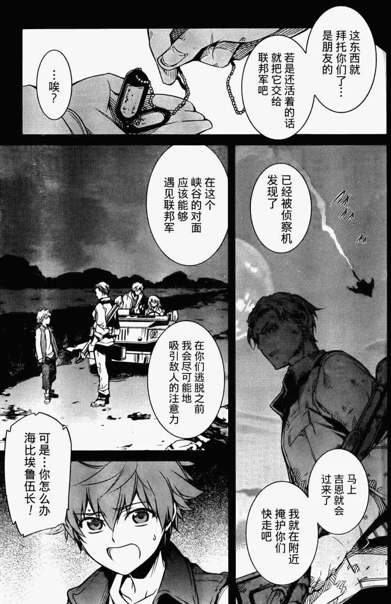 《机动战士Z高达外传AOZ时代的反抗者》第01回 第19页