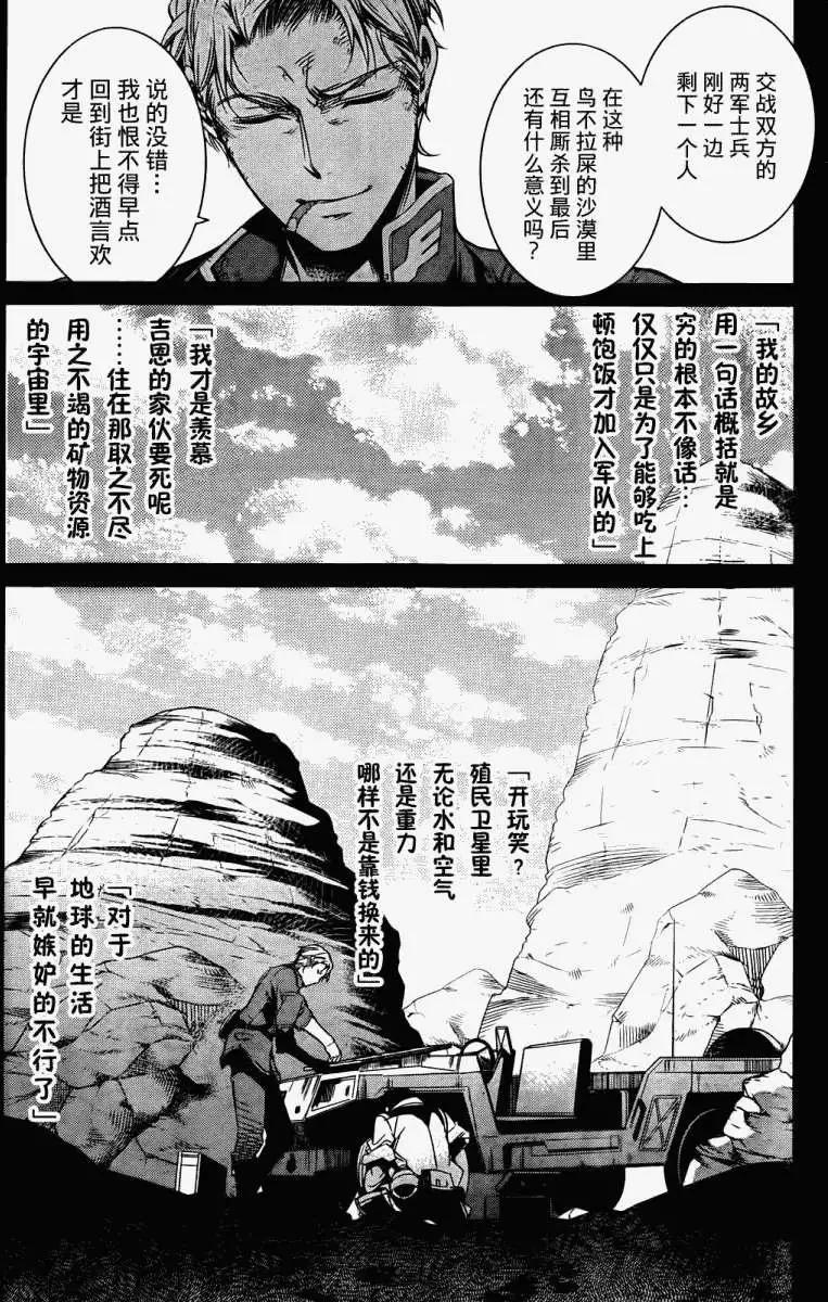 《机动战士Z高达外传AOZ时代的反抗者》第01回 第25页