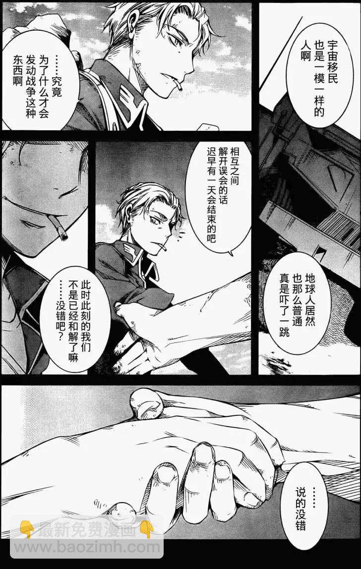 《机动战士Z高达外传AOZ时代的反抗者》第01回 第26页