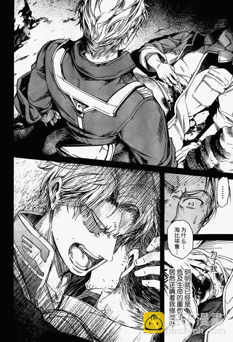 《机动战士Z高达外传AOZ时代的反抗者》第01回 第27页