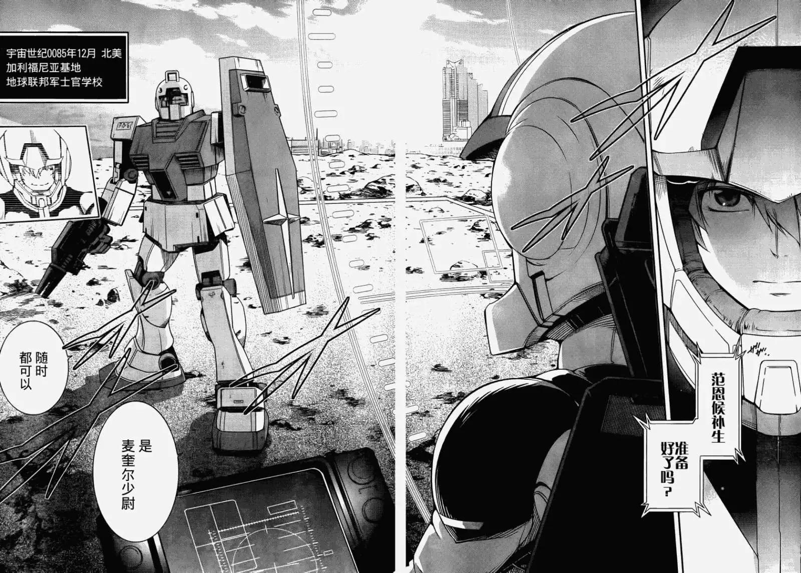 《机动战士Z高达外传AOZ时代的反抗者》第01回 第33页