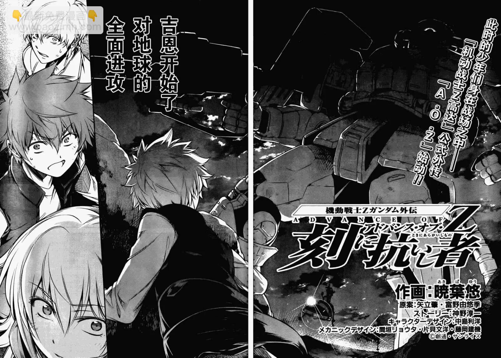 《机动战士Z高达外传AOZ时代的反抗者》第01回 第3页