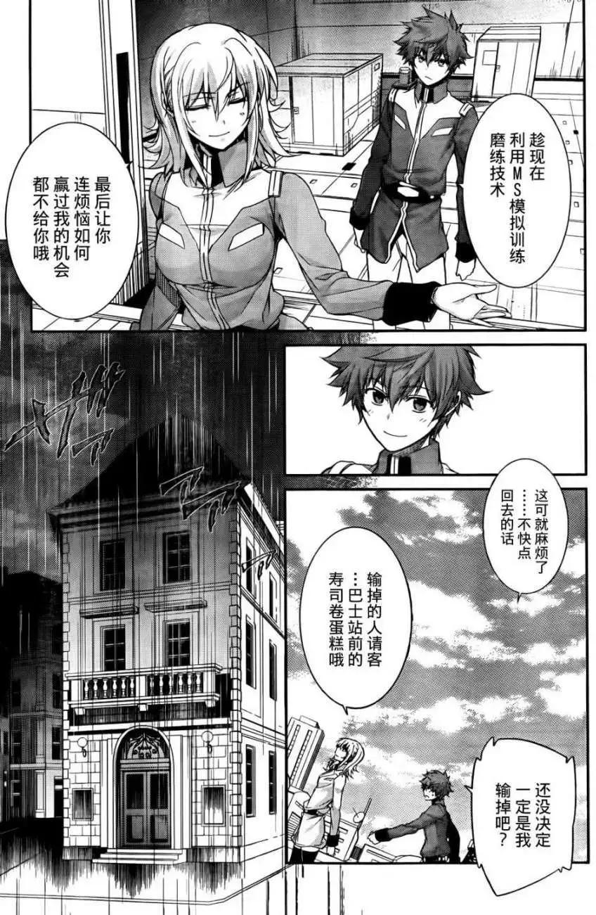 《机动战士Z高达外传AOZ时代的反抗者》第02回 补缺 第11页