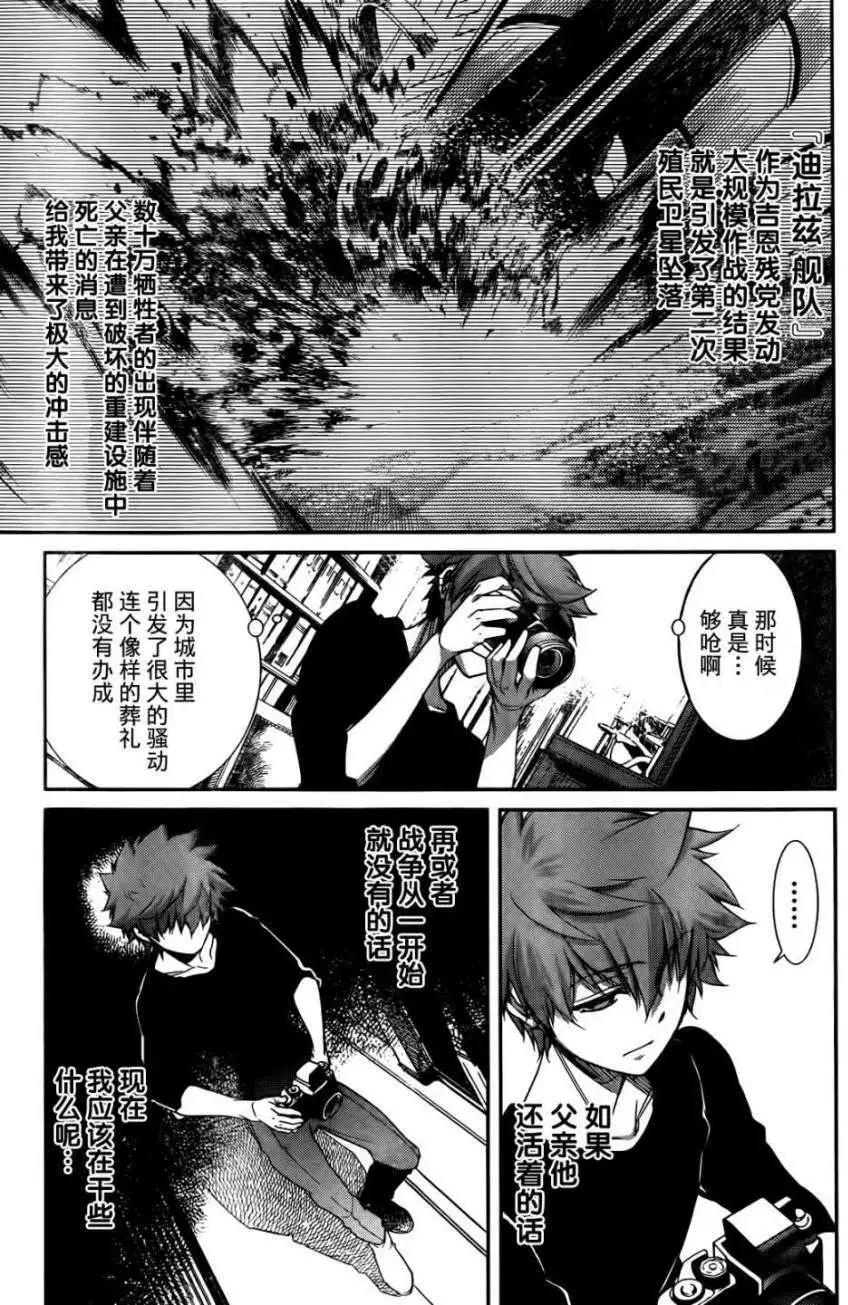 《机动战士Z高达外传AOZ时代的反抗者》第02回 补缺 第13页