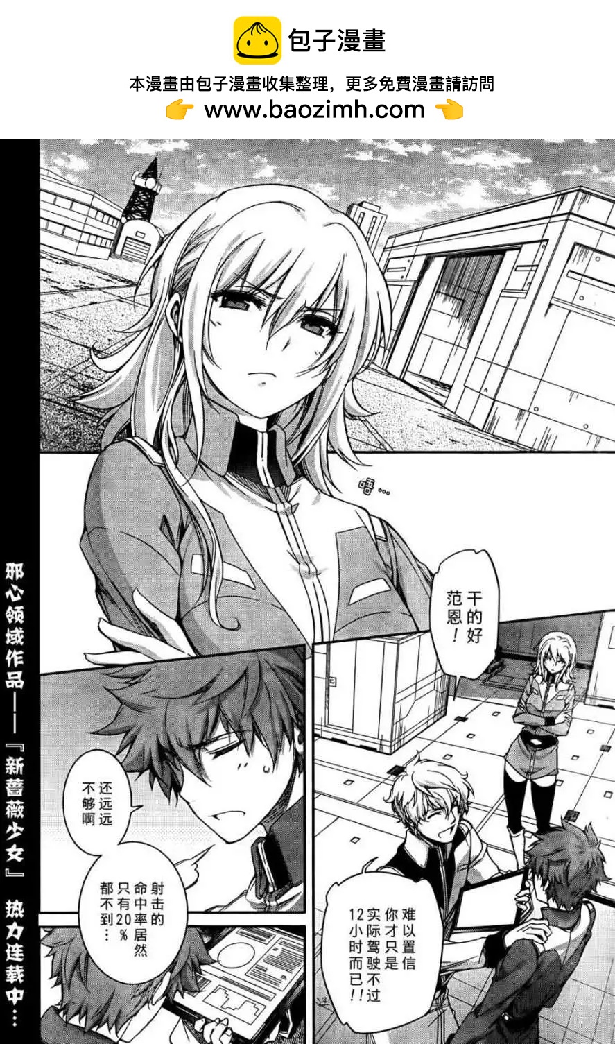 《机动战士Z高达外传AOZ时代的反抗者》第02回 补缺 第2页