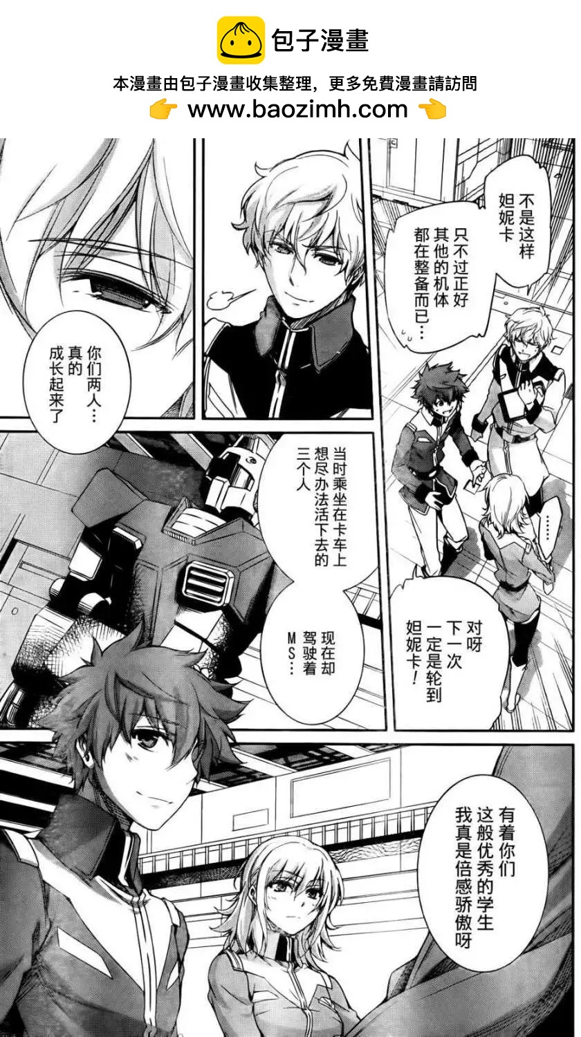 《机动战士Z高达外传AOZ时代的反抗者》第02回 补缺 第5页