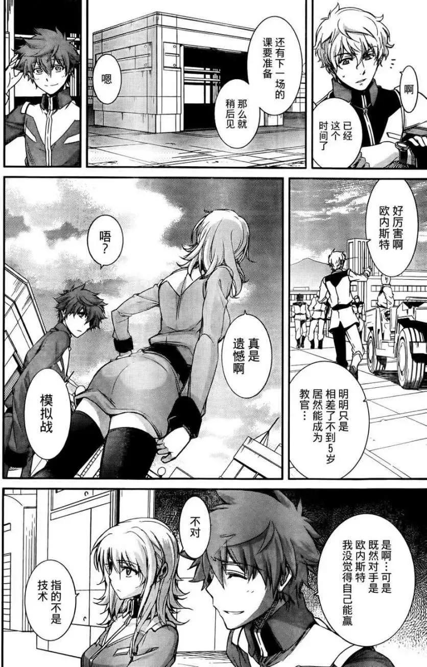 《机动战士Z高达外传AOZ时代的反抗者》第02回 补缺 第6页