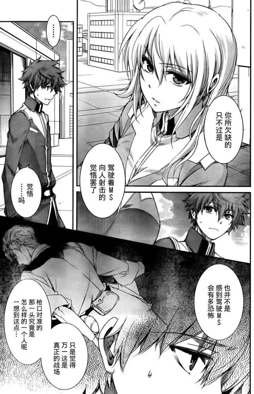 《机动战士Z高达外传AOZ时代的反抗者》第02回 补缺 第7页