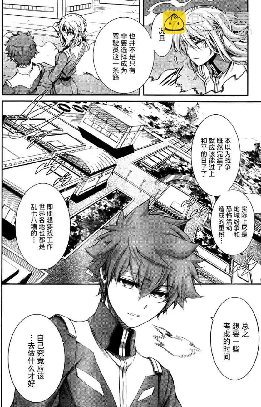 《机动战士Z高达外传AOZ时代的反抗者》第02回 补缺 第8页